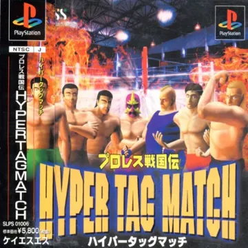 Pro Wres Sengokuden - Hyper Tag Match (JP) box cover front